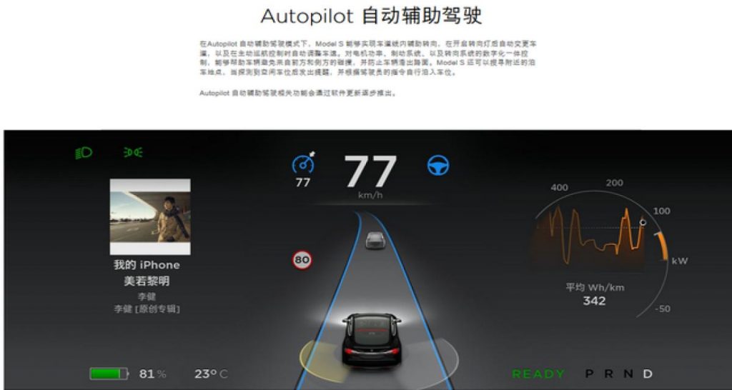 L’AutoPilot rebaptisé par Tesla en Chine