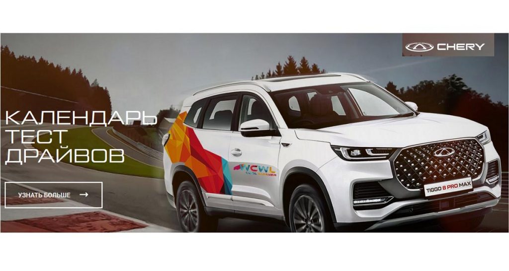 Chery (Chine) pourrait produire des véhicules en Russie